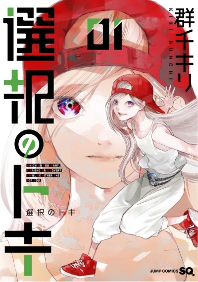 Sentaku no Toki (2017) - Series 