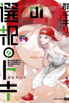 Sentaku no Toki