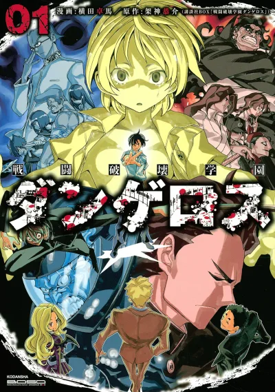 Sentō Hakai Gakuen Dangerous (2012) - Series 