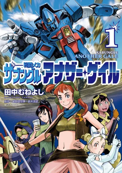 Sentō Mecha Xabungle: Another Gale (2023) - Series 