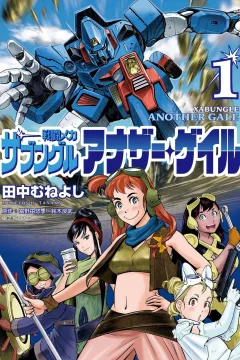 Sentō Mecha Xabungle: Another Gale