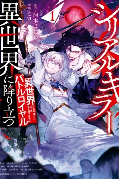 Serial Killer Isekai ni Oritatsu: Isekai Battle Royale