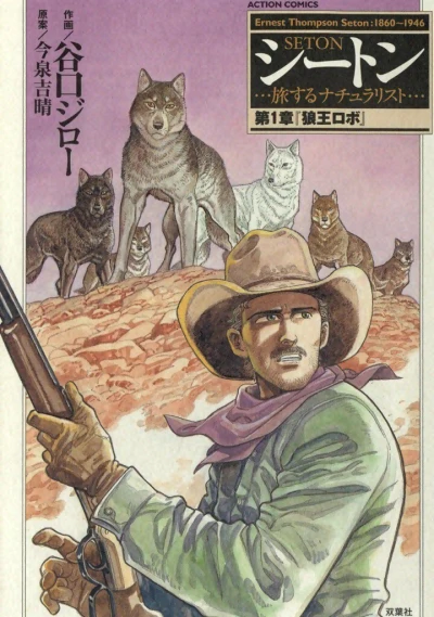 Seton: Tabi Suru Naturalist (2005) - Series 