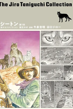 Seton: Tabi Suru Naturalist