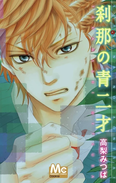 Setsuna no Aonisai (2014) - Series 