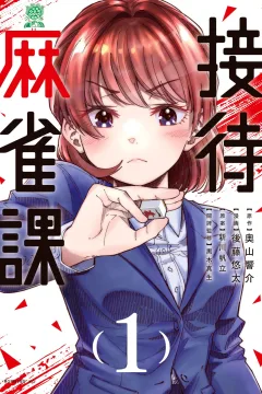Settai Mahjong-ka