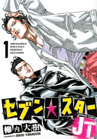 Seven☆Star: JT (2020) - Series 