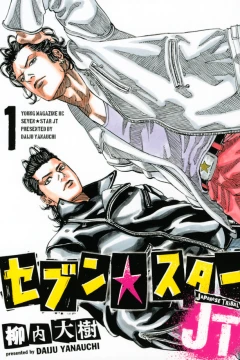 Seven☆Star: JT