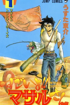 Sexy Commando Gaiden: Sugoi Yo!! Masaru-san
