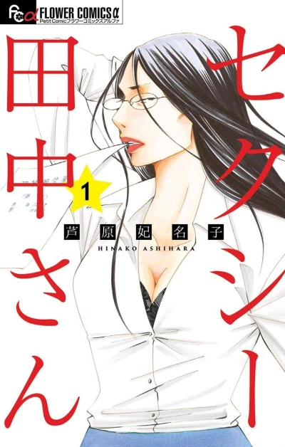 Sexy Tanaka-san (2018) - Series 
