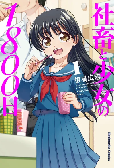 Shachiku to Shōjo no 1800-Nichi (2017) - Series 