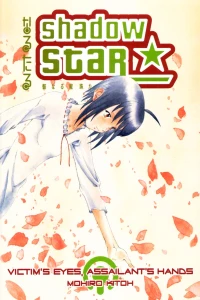 Shadow Star: Victim's Eyes, Assailant's Hands