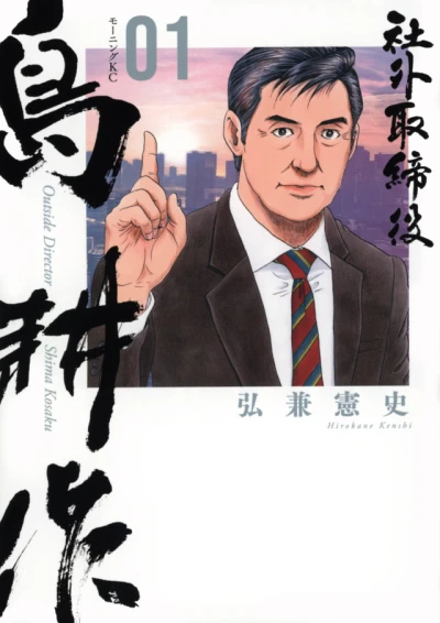 Shagai Torishimariyaku Shima Kosaku (2022) - Series 