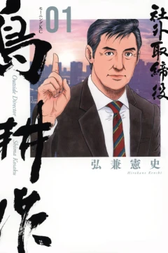 Shagai Torishimariyaku Shima Kosaku