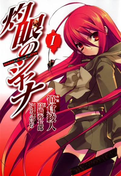 Shakugan no Shana (2005) - Series 