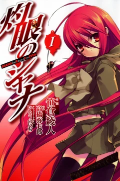 Shakugan no Shana