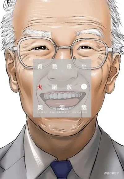 Shālù Chóngshēng Quǎnwūfū (2015) - Series 