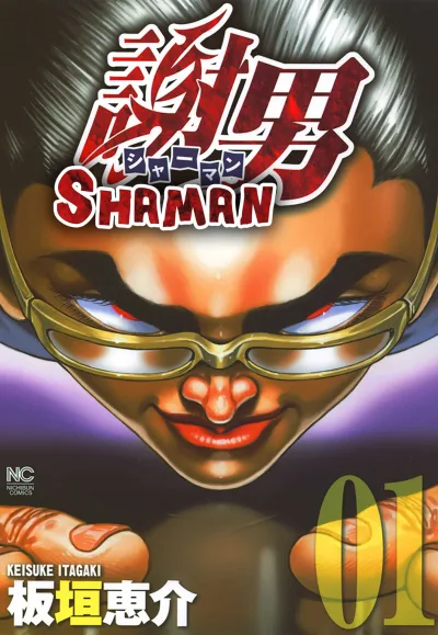 Shaman (2020) - Series 