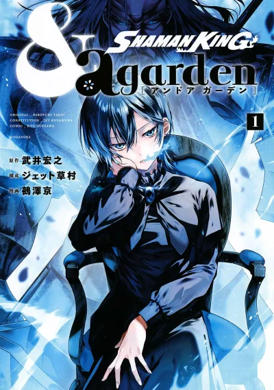 Shaman King: & a garden (2021) - Series 