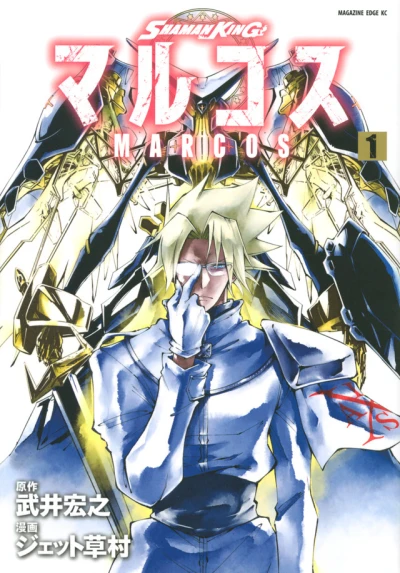 Shaman King: Marcos (2020) - Series 