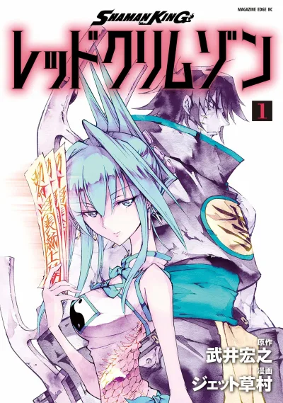 Shaman King: Red Crimson (2018) - Series 