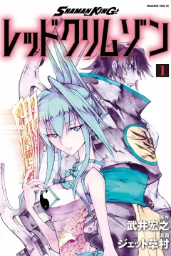 Shaman King: Red Crimson