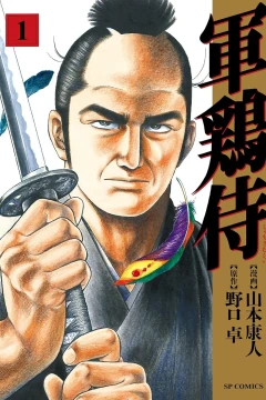 Shamo-Zamurai