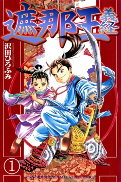 Shana-Ou Yoshitsune