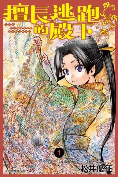 Shàncháng Táopǎo de Diànxià