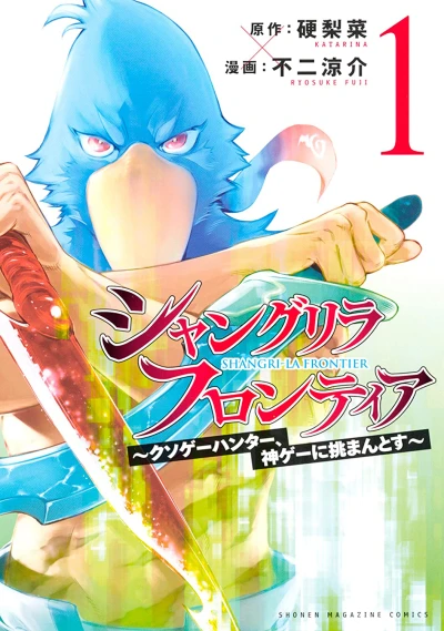 Shangri-La Frontier: Kusoge Hunter, Kamige ni Idoman to Su (2020) - Series 