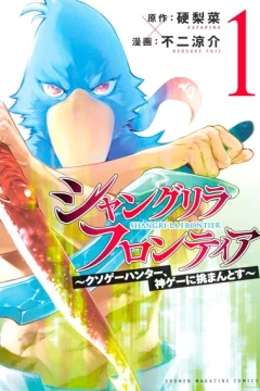 Shangri-La Frontier: Kusoge Hunter, Kamige ni Idoman to Su