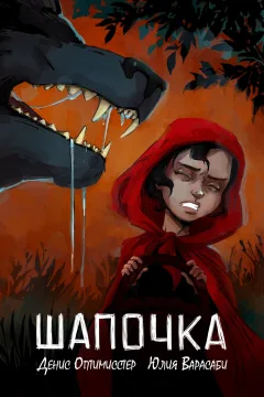 Shapochka