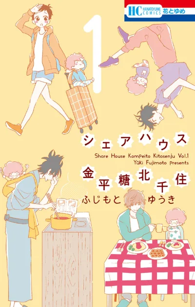 Share House Kompeito Kitasenju (2018) - Series 