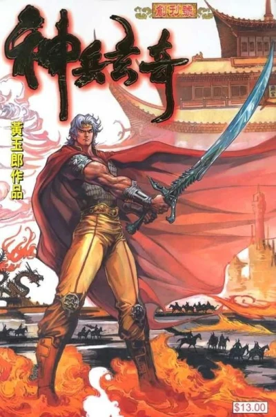 Shén Bīng Xuán Qí (1999) - Series 