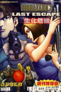 Shēnghuà Wéijī 3