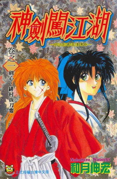 Shénjiàn Chuǎngjiānghú (1995) - Series 