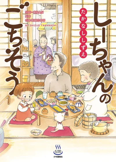 Shi-chan no Gochisou (2017) - Series 