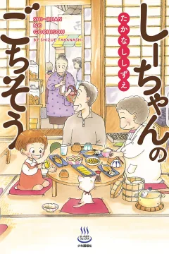 Shi-chan no Gochisou