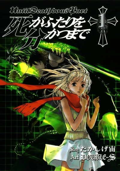 Shi ga Futari wo Wakatsu Made (2005) - Series 