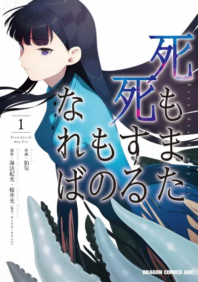 Shi mo Mata Shi Suru Mono Nareba (2019) - Series 