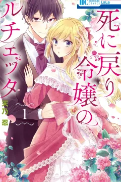 Shi ni Modori Reijō no Lucetta