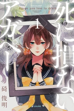 Shi ni Zokonai Agape