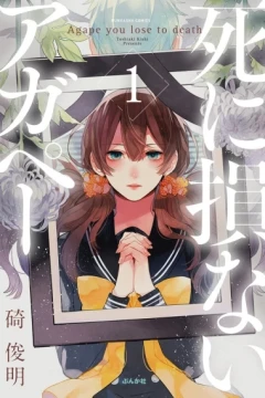 Shi ni Zokonai Agape