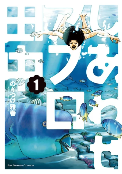 Shiawase Afro Tanaka (2015) - Series 