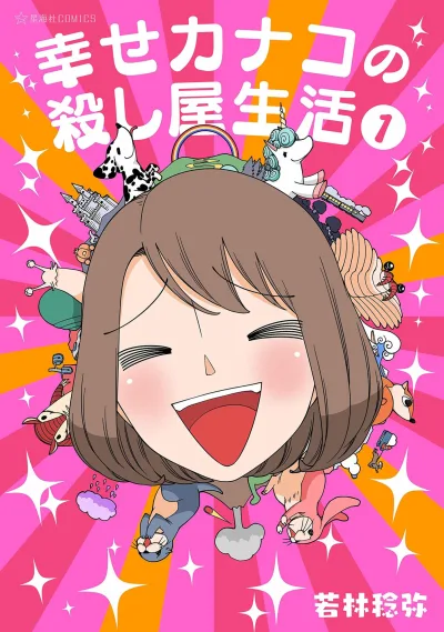 Shiawase Kanako no Koroshiya Seikatsu (2019) - Series 