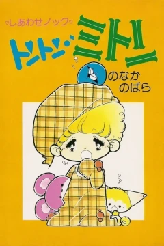 Shiawase Knock: Tonton Miton