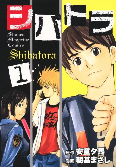 Shibatora (2008) - Series 