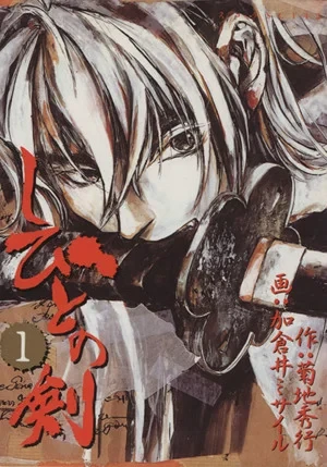 Shibito no Ken (1998) - Series 