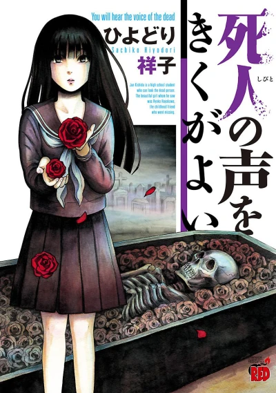 Shibito no Koe wo Kiku ga Yoi (2012) - Series 