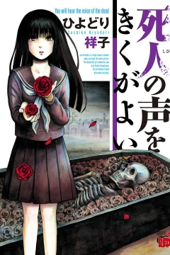 Shibito no Koe wo Kiku ga Yoi